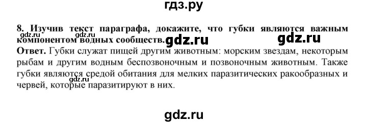 ГДЗ по биологии 7 класс  Латюшин рабочая тетрадь Животные  параграф 5 (упражнение) - 8, Решебник