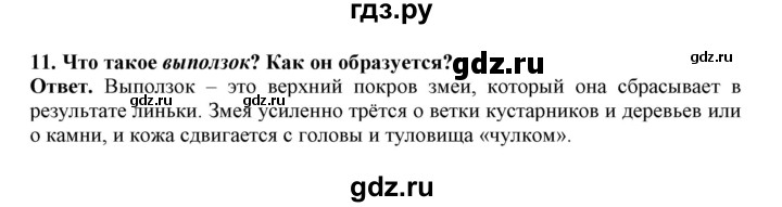 ГДЗ по биологии 7 класс  Латюшин рабочая тетрадь Животные  параграф 25 (упражнение) - 11, Решебник