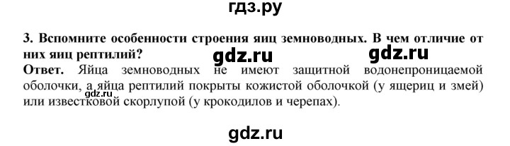 ГДЗ по биологии 7 класс  Латюшин рабочая тетрадь  параграф 25 (упражнение) - 3, Решебник