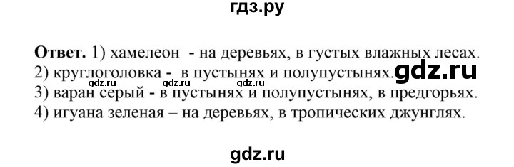 ГДЗ по биологии 7 класс  Латюшин рабочая тетрадь Животные  параграф 25 (упражнение) - 5, Решебник