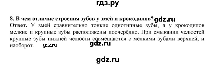 ГДЗ по биологии 7 класс  Латюшин рабочая тетрадь Животные  параграф 26 (упражнение) - 8, Решебник