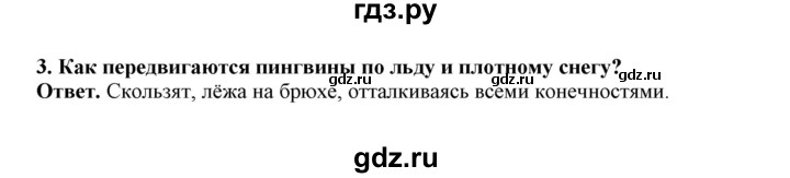 ГДЗ по биологии 7 класс  Латюшин рабочая тетрадь Животные  параграф 27-30 (тема) / пингвины (упражнение) - 3, Решебник