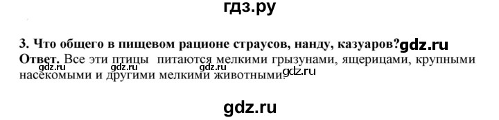 ГДЗ по биологии 7 класс  Латюшин рабочая тетрадь  параграф 27-30 (тема) / страусообразные (упражнение) - 3, Решебник