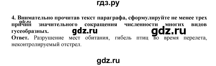 ГДЗ по биологии 7 класс  Латюшин рабочая тетрадь  параграф 27-30 (тема) / гусеобразные (упражнение) - 4, Решебник