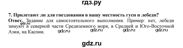 ГДЗ по биологии 7 класс  Латюшин рабочая тетрадь Животные  параграф 27-30 (тема) / гусеобразные (упражнение) - 7, Решебник