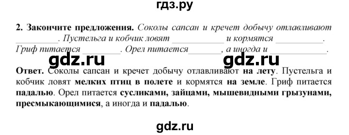 ГДЗ по биологии 7 класс  Латюшин рабочая тетрадь  параграф 27-30 (тема) / дневные (упражнение) - 2, Решебник