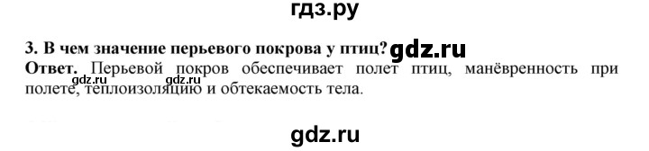 ГДЗ по биологии 7 класс  Латюшин рабочая тетрадь Животные  параграф 27-30 (тема) - 3, Решебник