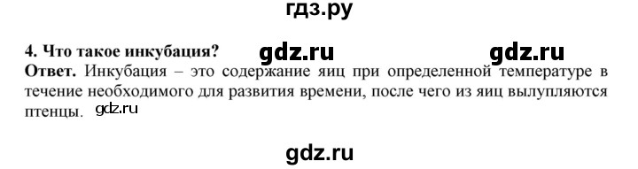 ГДЗ по биологии 7 класс  Латюшин рабочая тетрадь  параграф 27-30 (тема) - 4, Решебник