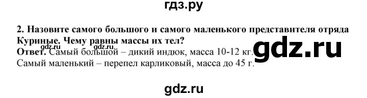 ГДЗ по биологии 7 класс  Латюшин рабочая тетрадь Животные  параграф 27-30 (тема) / куриные (упражнение) - 2, Решебник