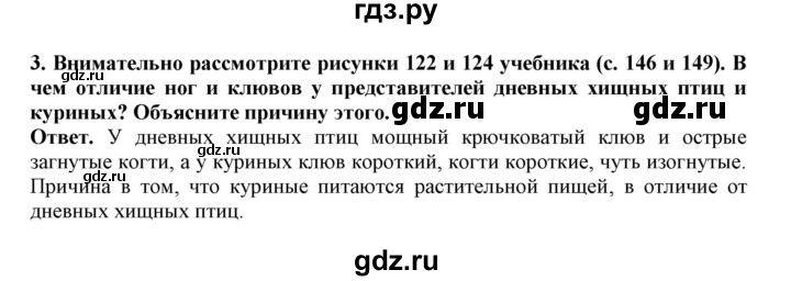 ГДЗ по биологии 7 класс  Латюшин рабочая тетрадь Животные  параграф 27-30 (тема) / куриные (упражнение) - 3, Решебник