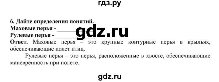 ГДЗ по биологии 7 класс  Латюшин рабочая тетрадь  параграф 27-30 (тема) - 6, Решебник