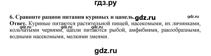 ГДЗ по биологии 7 класс  Латюшин рабочая тетрадь Животные  параграф 27-30 (тема) / голенастые (упражнение) - 6, Решебник