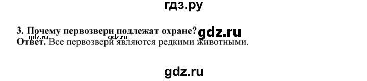 ГДЗ по биологии 7 класс  Латюшин рабочая тетрадь  параграф 31-35 (тема) / однопроходные - 3, Решебник