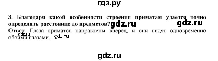 ГДЗ по биологии 7 класс  Латюшин рабочая тетрадь  параграф 31-35 (тема) / приматы (упражнение) - 3, Решебник