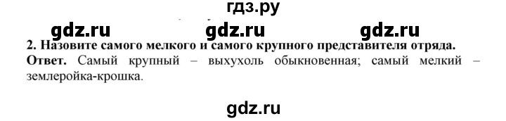 ГДЗ по биологии 7 класс  Латюшин рабочая тетрадь Животные  параграф 31-35 (тема) / насекомоядные - 2, Решебник