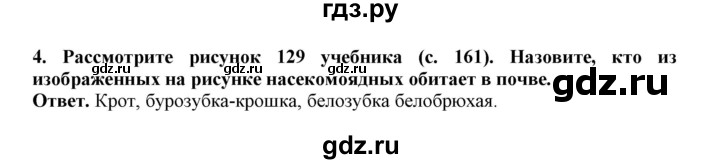 ГДЗ по биологии 7 класс  Латюшин рабочая тетрадь Животные  параграф 31-35 (тема) / насекомоядные - 4, Решебник