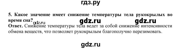 ГДЗ по биологии 7 класс  Латюшин рабочая тетрадь Животные  параграф 31-35 (тема) / рукокрылые (упражнение) - 5, Решебник