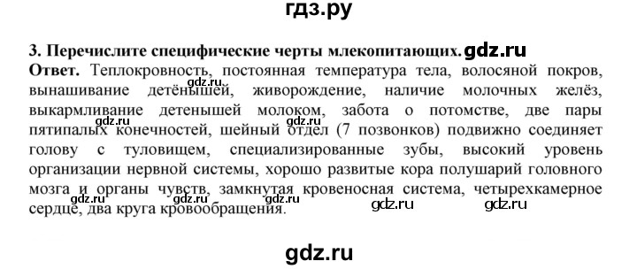 ГДЗ по биологии 7 класс  Латюшин рабочая тетрадь  параграф 31-35 (тема) - 3, Решебник