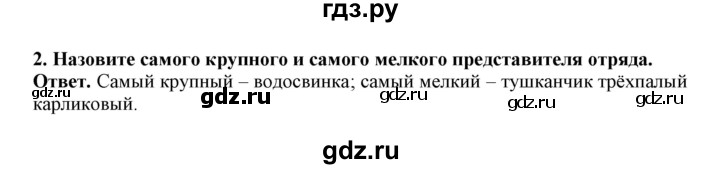 ГДЗ по биологии 7 класс  Латюшин рабочая тетрадь  параграф 31-35 (тема) / грызуны (упражнение) - 2, Решебник