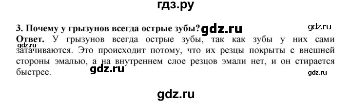 ГДЗ по биологии 7 класс  Латюшин рабочая тетрадь Животные  параграф 31-35 (тема) / грызуны (упражнение) - 3, Решебник