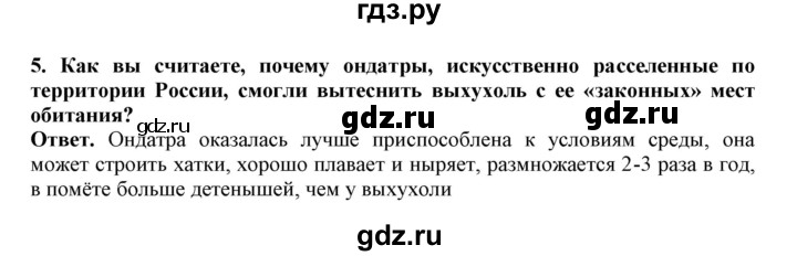 ГДЗ по биологии 7 класс  Латюшин рабочая тетрадь  параграф 31-35 (тема) / грызуны (упражнение) - 5, Решебник