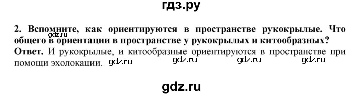 ГДЗ по биологии 7 класс  Латюшин рабочая тетрадь  параграф 31-35 (тема) / китообразные (упражнение) - 2, Решебник