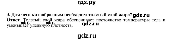 ГДЗ по биологии 7 класс  Латюшин рабочая тетрадь Животные  параграф 31-35 (тема) / китообразные (упражнение) - 3, Решебник