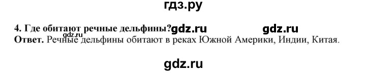 ГДЗ по биологии 7 класс  Латюшин рабочая тетрадь Животные  параграф 31-35 (тема) / китообразные (упражнение) - 4, Решебник