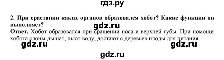 ГДЗ по биологии 7 класс  Латюшин рабочая тетрадь  параграф 31-35 (тема) / хоботные (упражнение) - 2, Решебник