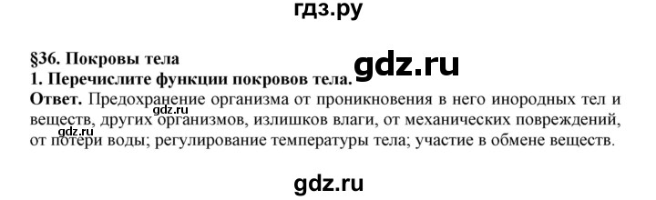 ГДЗ по биологии 7 класс  Латюшин рабочая тетрадь  параграф 36 (упражнение) - 1, Решебник