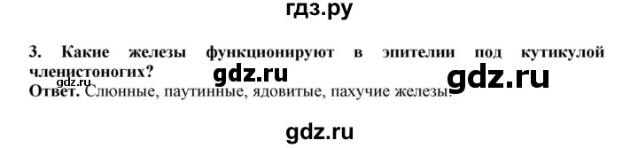 ГДЗ по биологии 7 класс  Латюшин рабочая тетрадь  параграф 36 (упражнение) - 3, Решебник