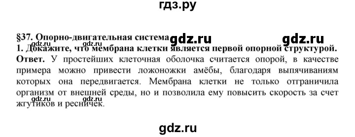 ГДЗ по биологии 7 класс  Латюшин рабочая тетрадь Животные  параграф 37 (упражнение) - 1, Решебник