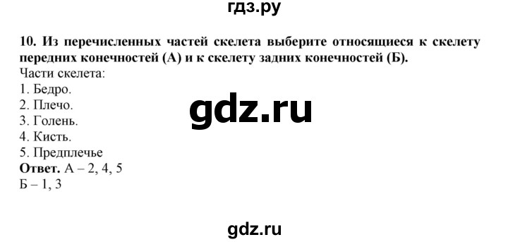 ГДЗ по биологии 7 класс  Латюшин рабочая тетрадь  параграф 37 (упражнение) - 10, Решебник