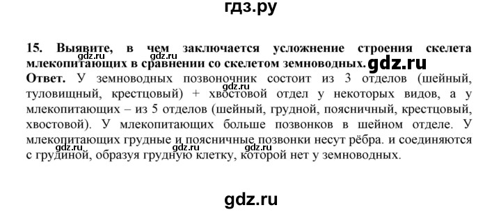 ГДЗ по биологии 7 класс  Латюшин рабочая тетрадь  параграф 37 (упражнение) - 15, Решебник