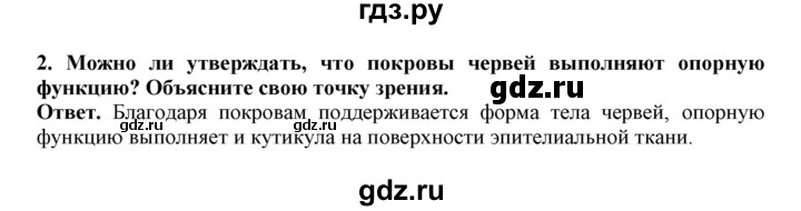 ГДЗ по биологии 7 класс  Латюшин рабочая тетрадь  параграф 37 (упражнение) - 2, Решебник