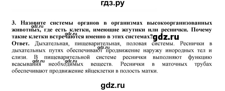 ГДЗ по биологии 7 класс  Латюшин рабочая тетрадь Животные  параграф 38 (упражнение) - 3, Решебник