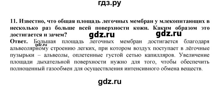 ГДЗ по биологии 7 класс  Латюшин рабочая тетрадь  параграф 39 (упражнение) - 11, Решебник