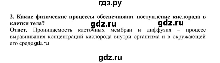 ГДЗ по биологии 7 класс  Латюшин рабочая тетрадь Животные  параграф 39 (упражнение) - 2, Решебник