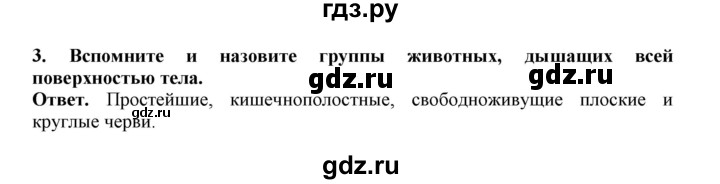 ГДЗ по биологии 7 класс  Латюшин рабочая тетрадь Животные  параграф 39 (упражнение) - 3, Решебник