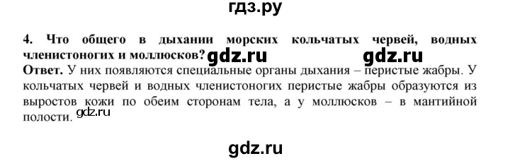 ГДЗ по биологии 7 класс  Латюшин рабочая тетрадь Животные  параграф 39 (упражнение) - 4, Решебник