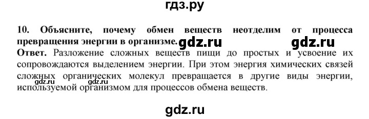 ГДЗ по биологии 7 класс  Латюшин рабочая тетрадь  параграф 40 (упражнение) - 10, Решебник