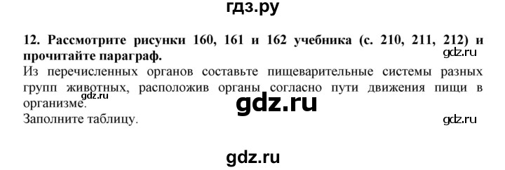 ГДЗ по биологии 7 класс  Латюшин рабочая тетрадь Животные  параграф 40 (упражнение) - 12, Решебник