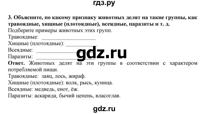 ГДЗ по биологии 7 класс  Латюшин рабочая тетрадь  параграф 40 (упражнение) - 3, Решебник