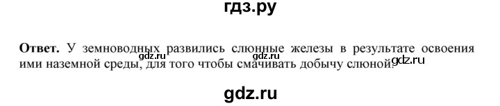 ГДЗ по биологии 7 класс  Латюшин рабочая тетрадь  параграф 40 (упражнение) - 5, Решебник