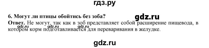 ГДЗ по биологии 7 класс  Латюшин рабочая тетрадь  параграф 40 (упражнение) - 6, Решебник