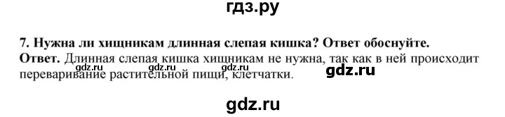 ГДЗ по биологии 7 класс  Латюшин рабочая тетрадь  параграф 40 (упражнение) - 7, Решебник