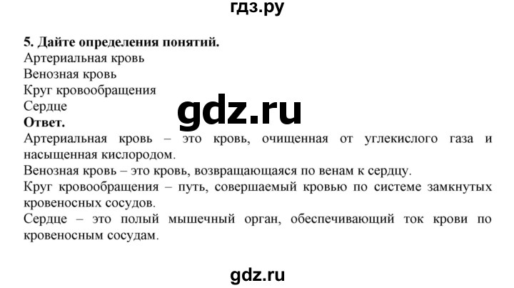 ГДЗ по биологии 7 класс  Латюшин рабочая тетрадь  параграф 41 (упражнение) - 5, Решебник