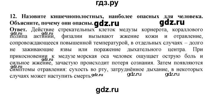 ГДЗ по биологии 7 класс  Латюшин рабочая тетрадь  параграф 6 (упражнение) - 12, Решебник