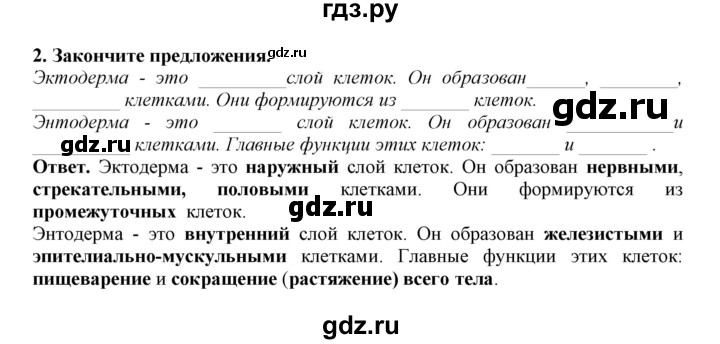 ГДЗ по биологии 7 класс  Латюшин рабочая тетрадь  параграф 6 (упражнение) - 2, Решебник