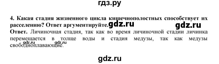 ГДЗ по биологии 7 класс  Латюшин рабочая тетрадь  параграф 6 (упражнение) - 4, Решебник